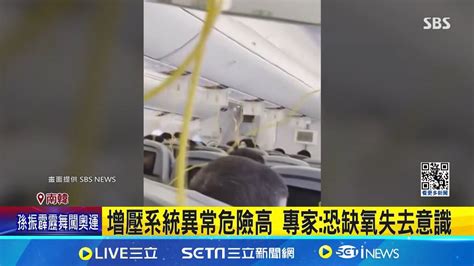 波音全球鬧機瘟 引擎起火增壓系統異常頻傳 大韓航空驚魂驟降6千公尺 韓擬成立調查委員會 釐清大韓航空責任與應對│記者 黃瓊慧｜【國際局勢