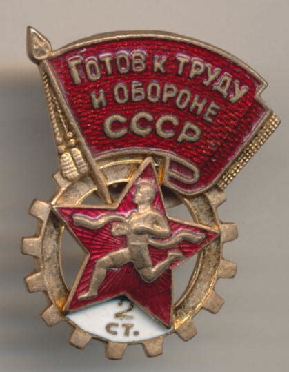 Знак ГТО 2 ступени.