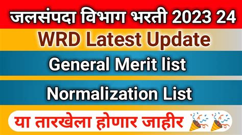 Wrd Result Update Wrd Wrd Normalization Merit List Result Date