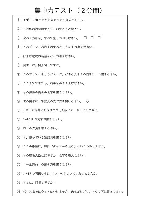 さくつば 先生 画像1枚図解 鬼の漢字 On Twitter 2分でできる集中力テストです。盛り上がります。 「もう一枚ください。家族に