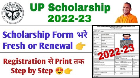 Up Scholarship Renewal Form Kaise Bhare Up Scholarship Form Fill