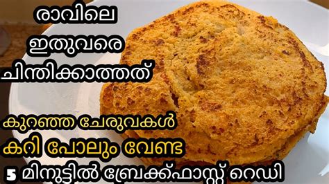 രാവിലെ ഇനി എന്തെളുപ്പം 😋 കറി പോലും വേണ്ട Easy Breakfast Recipes In