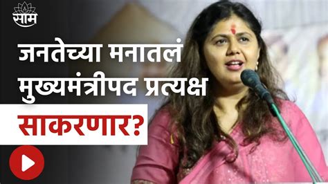 Special Report बीआरएस एमआयएमच्या Pankaja Munde यांच्यासाठी पायघड्या