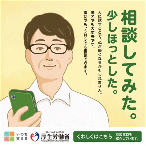 広げてみよう支え合い｜まもろうよ こころ｜厚生労働省