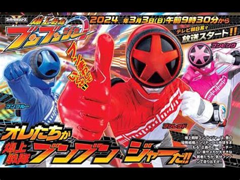 Bakuage Sentai Boonboomger Suits Revealed Youtube