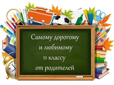 11 класс. Последний звонок - презентация онлайн