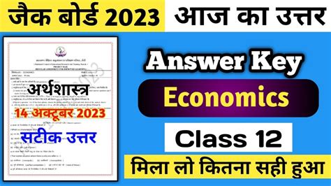 Jac Board Class Th Economics Weekly Test Answer Key Class