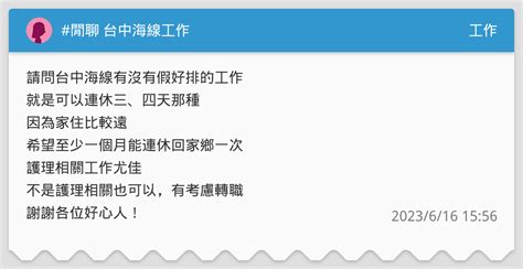 閒聊 台中海線工作 工作板 Dcard