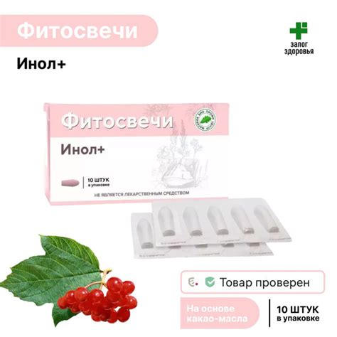 Фитосвечи Инол плюс блистер 10 шт. - купить с доставкой по выгодным ...