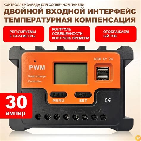 Контроллер заряда для солнечной панели с экраном дисплея и 2 выходными ...