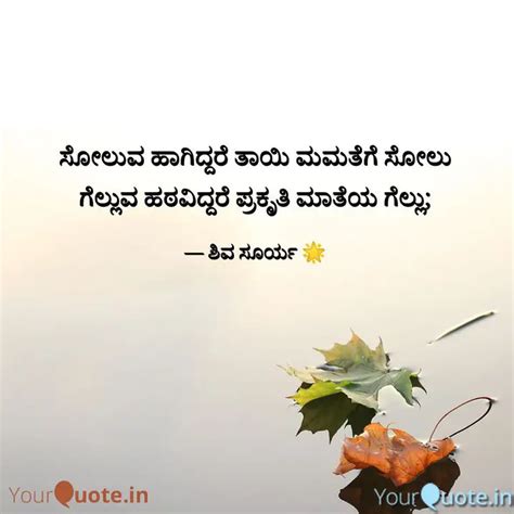 ಸಲವ ಹಗದದರ ತಯ ಮಮತ Quotes Writings by ಶವ ಸರಯ YourQuote