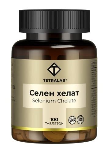 Tetralab селен хелат глицинат 100 шт. таблетки массой 350 мг - цена 770 ...