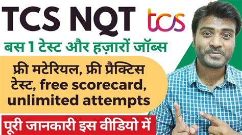 Tcs Nqt Test Test For Jobs Free Material Sample Tests