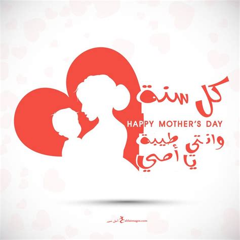 صور عيد الام 2023 صور وعبارات عن يوم الأم Happy Mothers Day Happy