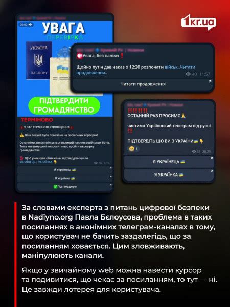 Фейки та маніпуляції: які загрози несуть анонімні телеграм-канали ...