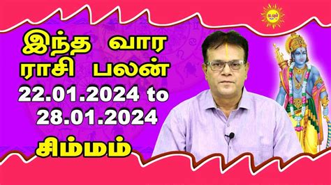 வர ரச பலன Simmam 22 01 2024 28 01 2024 Weekly Horoscope Vara Rasi