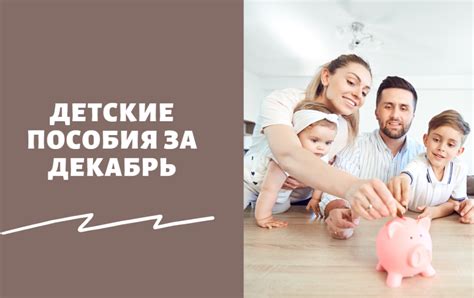 Опубликован новый график: когда придут пособия на детей с 3 до 7 лет, с ...