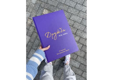 Купить‌ Книгу Дружба между нами (укр.) с‌ ‌доставкой‌ ‌в‌ ‌Одессе ...