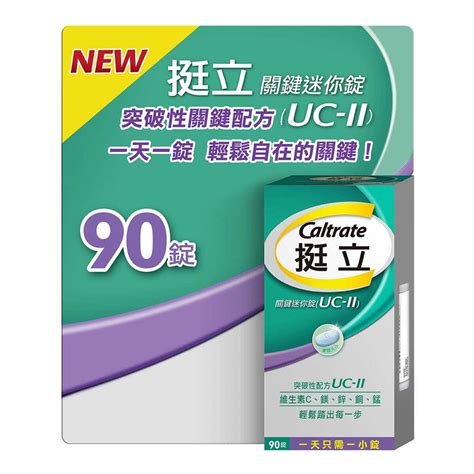 挺立 關鍵迷你錠 90錠 Costco 好市多