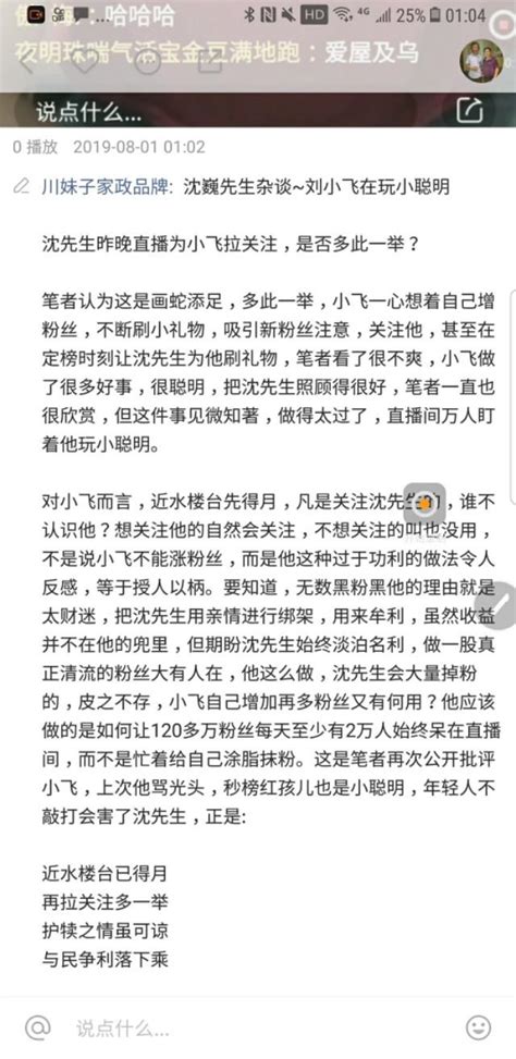 《沈巍先生雜談選編》連載（55）劉小飛在玩小聰明？ 每日頭條