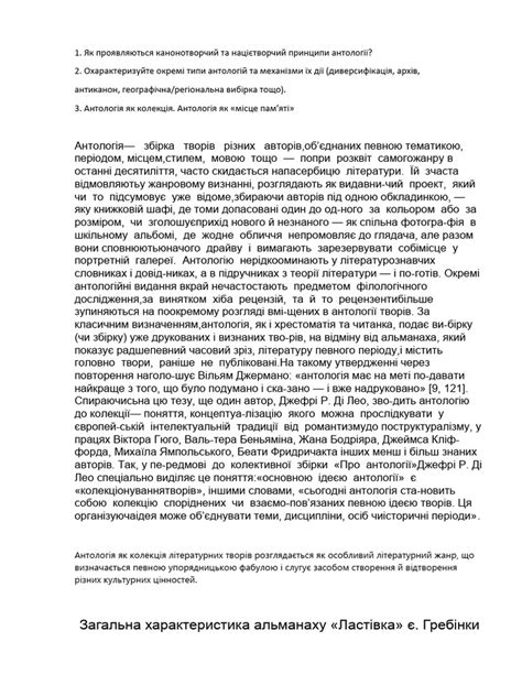 Антологія | PDF