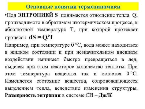 Лекция 4 ТЕРМОДИНАМИКА БИОЛОГИЧЕСКИХ СИСТЕМ 1 Основные понятия