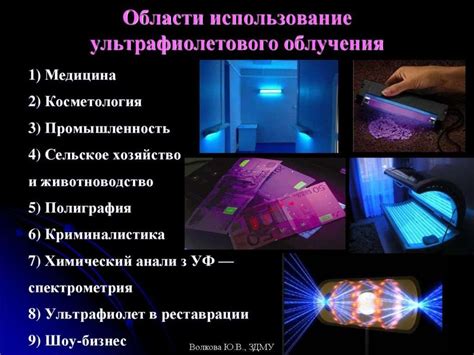 Ультрафиолетовое облучение - презентация онлайн