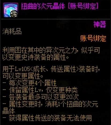 Dnf110扭曲的次元晶体怎么用 Dnf110扭曲的次元晶体使用方法 梦幻手游网