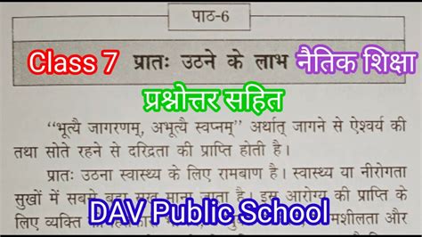 Dav Naitik Shiksha Class Chapter Prathah Uthne Ke Laabh