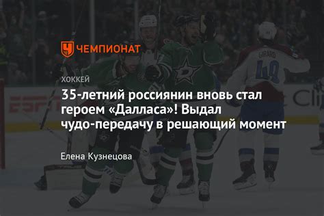 Даллас — Колорадо — 4:1, видео, голы, обзор третьего матча второго ...