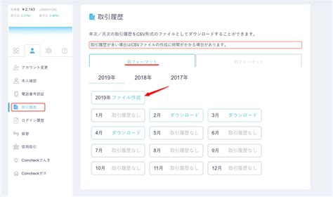 Coincheckコインチェックで取引履歴をダウンロードする方法 Aerial Partners