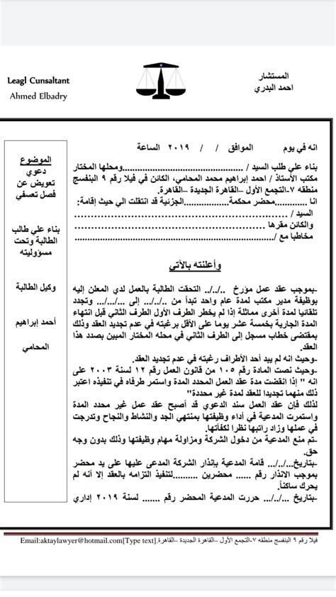 صيغة دعوى تعويض عن فصل تعسفي Aktay Law Firm