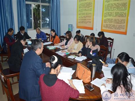 师范学院党委教工第一党支部举行“两学一做”学习教育专题组织生活会——梧州学院