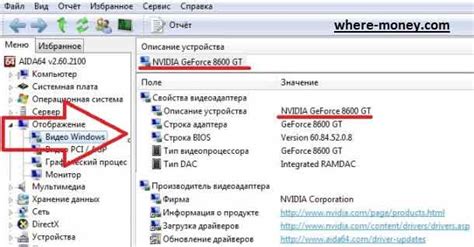 Как узнать какая у меня видеокарта на компьютере Виндовс 7