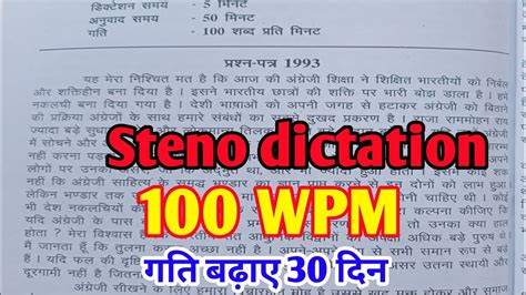 Hindi Steno Dictation Wpm Op Shukla Book Stenodictation