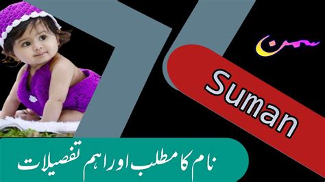 Suman Name Meaning In Urdu Suman Naam Ka Urdu Matlab Suman Naam Ke