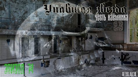 #14 Упавшая звезда. Честь наемника. - YouTube