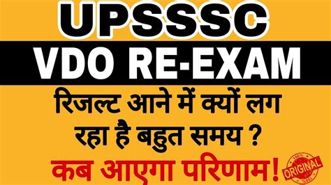 Upsssc Vdo Re Exam Result Upsssc Vdo Re Exam Result Kab Aayega Vdo Re