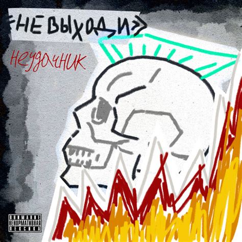 Неудачник Song Download: Неудачник MP3 Russian Song Online Free on ...