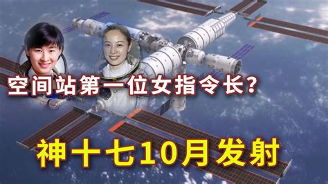 神舟十七号10月发射航天员刘洋王亚平其一可能成女指令长 神舟十七号 神舟十五号 中国空间站 新浪新闻