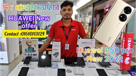 Huawei P50 Pro New Offer Huawei Price In Bangladesh 2022 ঈদ ধামাকা