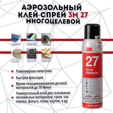 Аэрозольный клей-спрей 3М 27. Многоцелевой 370 г. - купить с доставкой ...