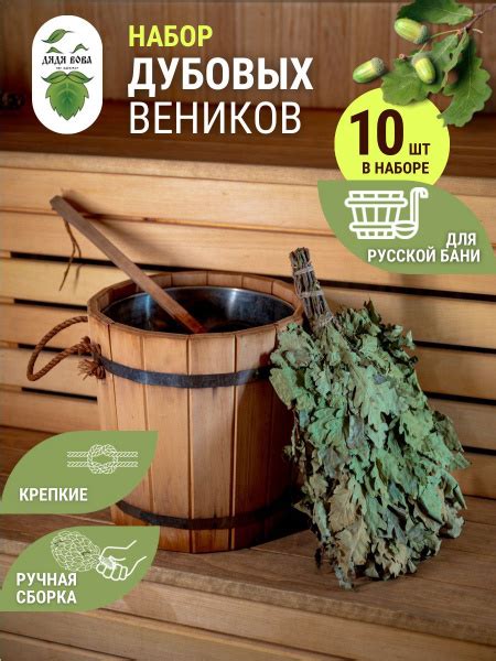 Веники дубовые банные сушёные натуральные набор из 10 штук - Веник для ...