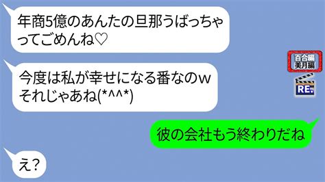 年商5億の社長の旦那を奪った友達「用済み女はぽいよw」【line】リメイク編【聞き流し・朗読・作業・睡眠】 Youtube