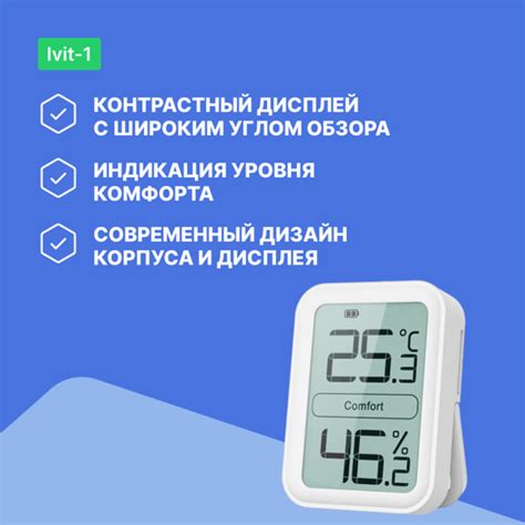 Ivit-1 Термогигрометр