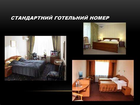 Готель. Готельні послуги - презентация онлайн