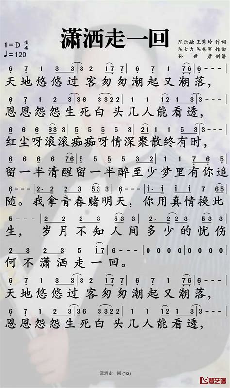 潇洒走一回简谱 叶倩文歌曲 孙世彦曲谱 简谱网