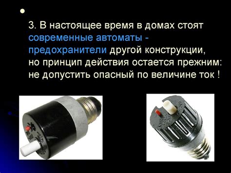 Короткое замыкание. Плавкие предохранители - презентация онлайн