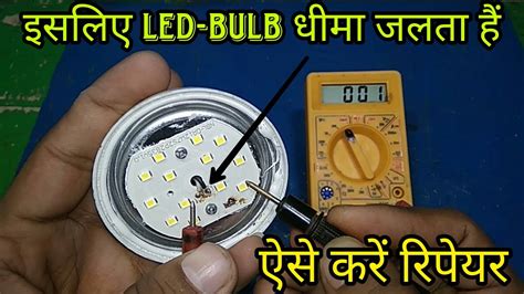 Led Bulb Dim Light Repair Led Bulb Repair Led Bulb Kaise Theek