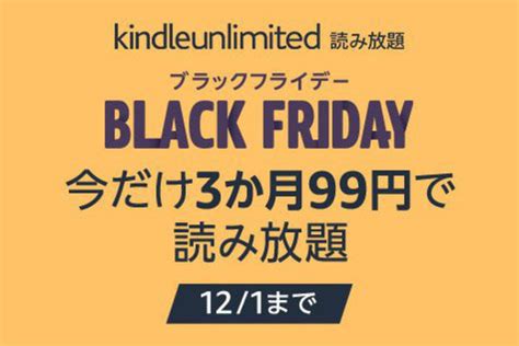 本日いっぱいで終了！amazonの読み放題「kindle Unlimited」 が3ヶ月99円で楽しめる Phile Web